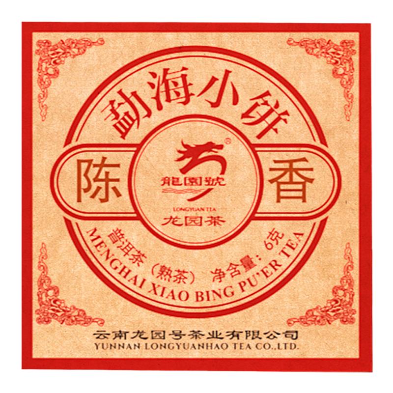 龙园号云南普洱茶熟茶 2025勐海小饼陈香茶叶迷你小沱茶