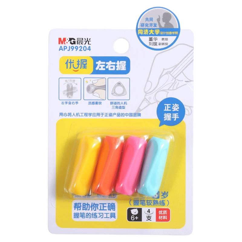 晨光握笔器幼儿园初学者控笔儿童学写字练字铅笔软胶成人抓笔左右手握笔套保护套