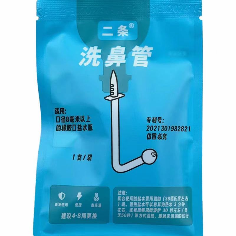 二条洗鼻神器鼻腔无菌