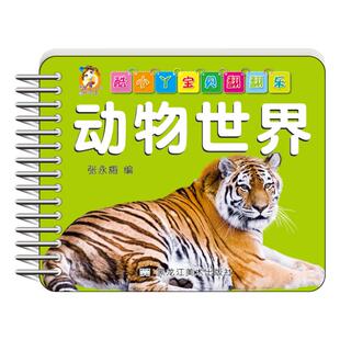撕不烂宝宝认识动物卡片加厚早教书手提书 1-2-3岁4周岁幼儿益智动物百科大卡大图大字绘本动物世界卡片儿童婴儿认知翻翻卡彩图图
