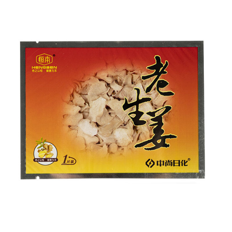 包邮中尚暖贴老生姜保暖贴中尚日化热敷贴防寒保暖暖宝宝暖身贴