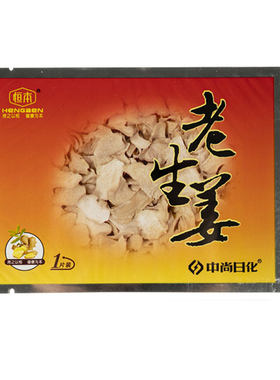 老生姜暖宝宝便携驱寒保暖贴姜贴