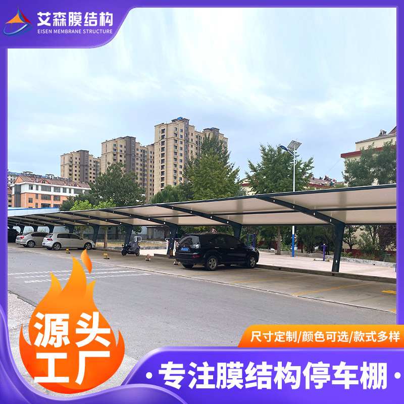 膜结构汽车棚小区户外车棚雨棚安装膜结构遮阳棚材料批发钢