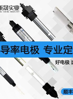 在线污水质电导率传感器ECTDS检测电极探头分析仪器测定仪值盐度
