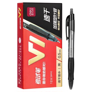 得力V1考试专用笔中性笔考研考公速干st头连中三元中高考考研考公备考V77刷题事业编高考中考学生用0.5mm