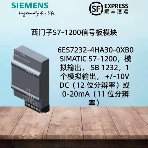 议价西门子S7-1200模拟量信号板模块 6ES7232-4HA30-0XB0/SB1232