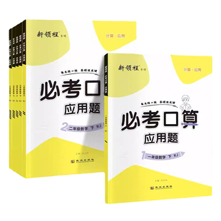 2026新版优翼新领程必考口算应用题小学一年级二年级三年级四年级五年级六年级上册下册数学人教版同步单元计算心算练习册一课一练