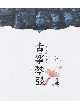 古筝琴弦专业演奏1-21全套