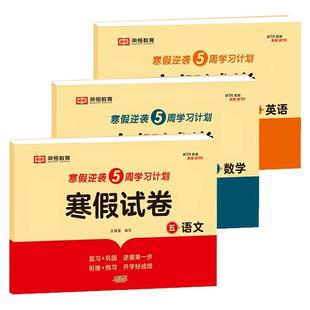 2026荣恒小学寒假试卷全套语文数学英语一二三四五六年级上册人教版寒假衔接作业预复习同步练习册单元期中期末冲刺测试卷每日一练