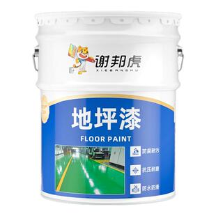 工厂环氧树脂地坪漆水泥地面漆耐磨专用防滑地板漆室内自流平油漆