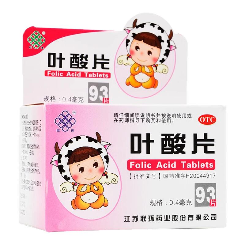 江苏联环叶酸片93片孕前怀孕期备孕期男女补充叶酸正官方旗舰店品