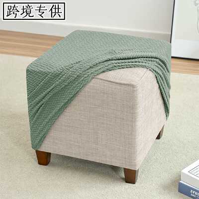 弹力T型提花方形凳子套搁脚凳套防尘罩Pedal Cover家用简约现代