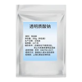食品级透明质酸钠粉末HA 口服玻尿酸原液 护肤面膜原料补水保湿剂