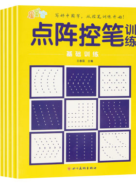 控笔训练字帖点阵笔画幼小衔接练字本硬笔书法套装小学生1-6年级练字帖儿童幼儿园趣味一年级练习拼音学前数字思维能力偏旁开发