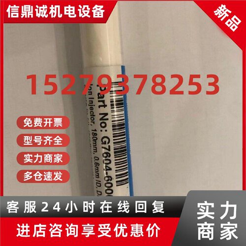 议价安捷伦G7604-60000液质毛细管Ion injector, 0.6mm离子进样管