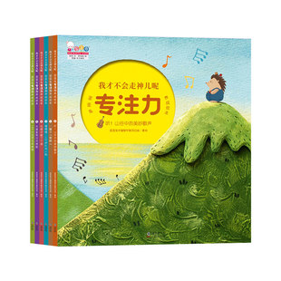 歪歪兔我才不会走神儿呢儿童专注力训练书正版玩出来的专注力3-4-5-6岁学前教材培养益智思维游戏注意力培训绘本故事早教图画书籍