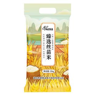 楚农晶臻选丝苗米长粒米25kg大米长粒籼米50斤大包装餐饮囤货