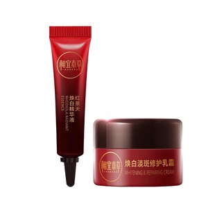 【天猫U先】相宜本草红景天pro焕白精华8g+焕白乳霜8g