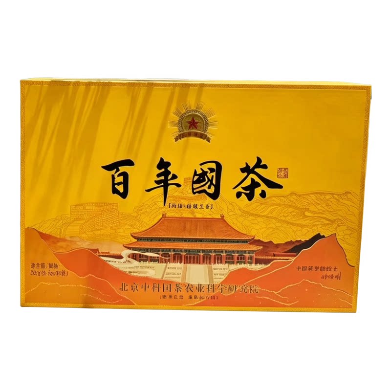 正品百年国茶武夷山肉桂茶礼盒装高档送礼茶叶桂馥兰香送礼佳品