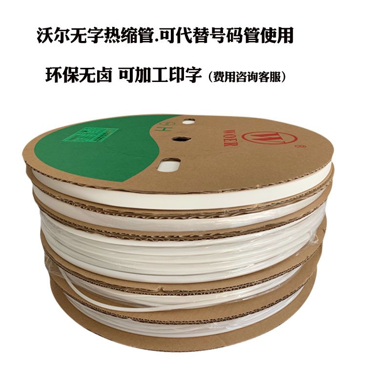 沃尔汇 125度环保热缩管 600V黑色绝缘套管 彩色阻燃PE热收缩管