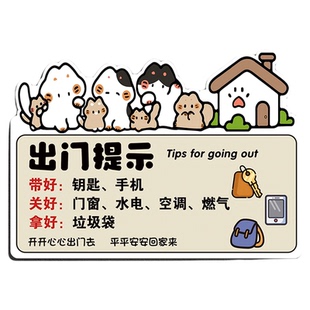 出门提示牌磁吸家用提醒贴纸打卡提示牌带钥匙磁吸手写温馨提示标语带齐物品再上学贴创意可爱卡通装饰关燃气