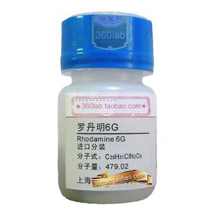 罗丹明6G 玫瑰红6G 若丹明6G 上海化学试剂 生物染色剂BS 分析纯