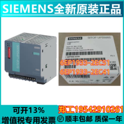 议价6EP1933-2EC51/2EC41 西门子SITOP电源UPS500S 24V5A全新原装