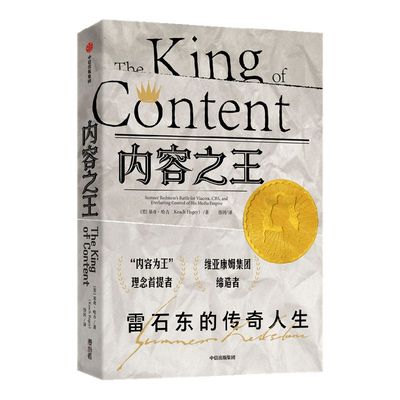 内容之王基奇哈吉中信出版