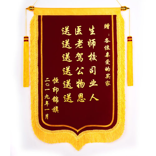 高档锦旗定做医生感谢老师送民警驾校教练定制订做服务幼儿园旌旗