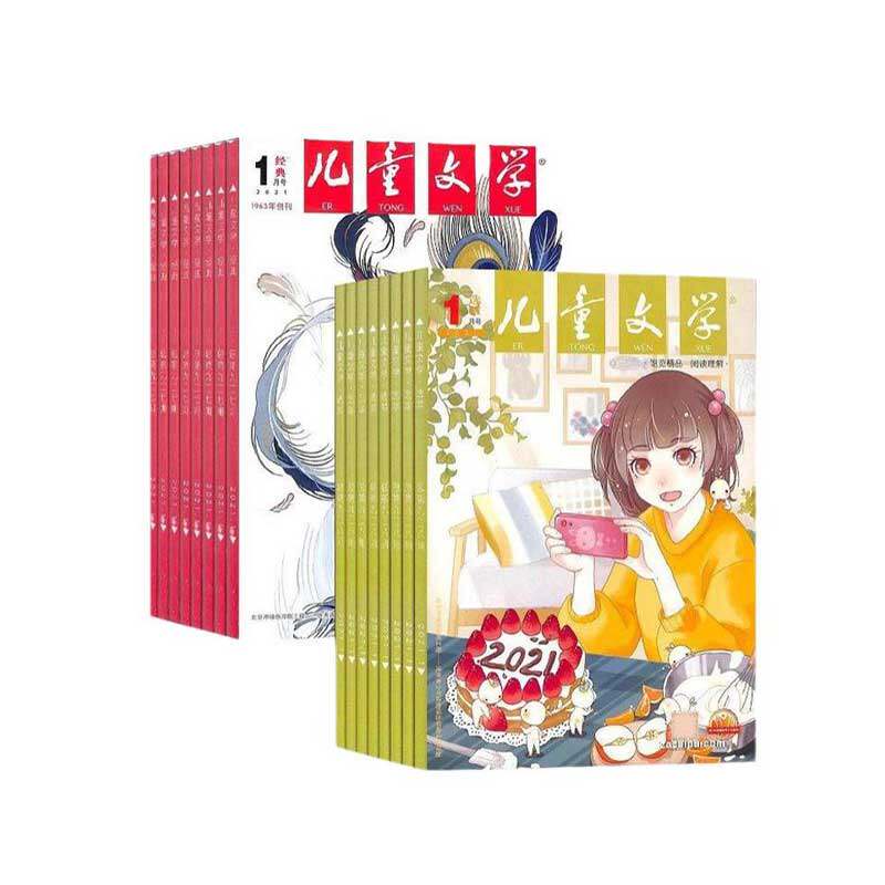 儿童文学年刊文摘杂志