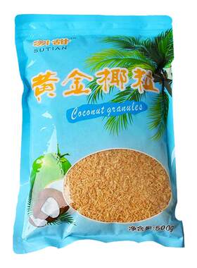 黄金烤椰子500g包邮烘培原料