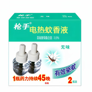 枪手电热蚊香液无器无味驱蚊液套装45ml*2瓶蚊香液电蚊香电蚊香液