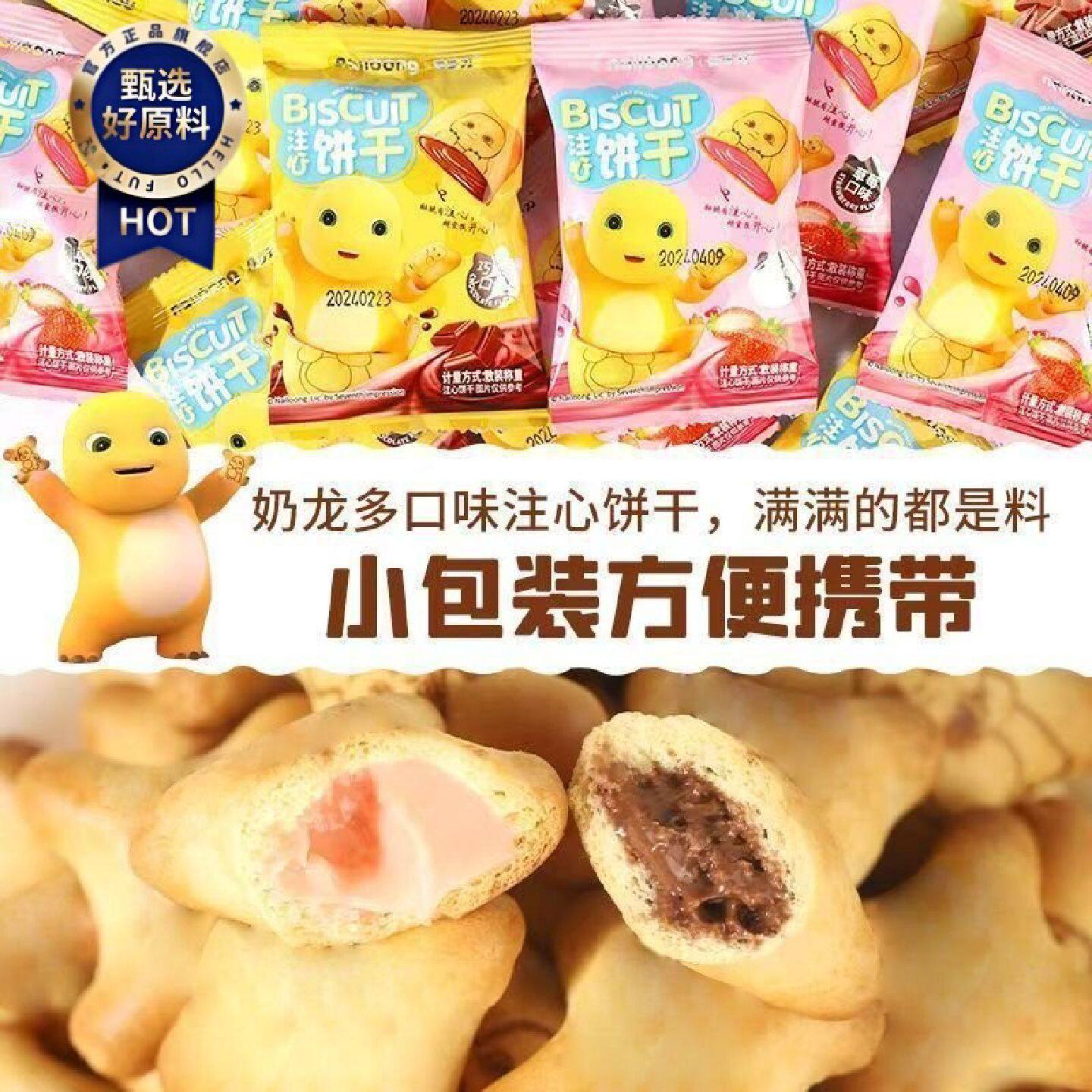 巧克力夹心饼干注心饼干嘴馋小零食爆款网红休闲食品