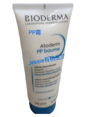 法国进口护肤bioderma贝德玛PP保湿滋润霜面部身体用干敏烟酰胺