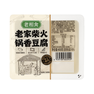 [现做现发]老相食手工锅香柴火手包老豆腐卤水豆腐盐卤北豆腐400g