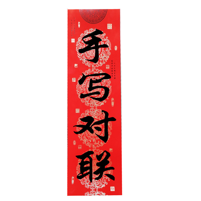 手写对联定制高端铜版纸