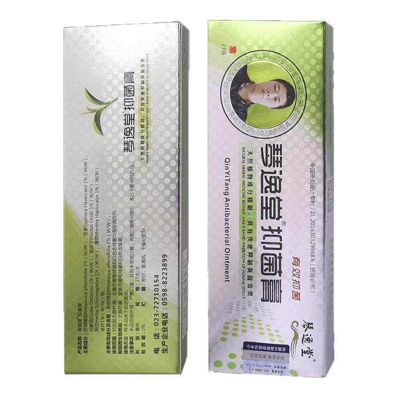 琴逸堂抑菌膏官网正品大药房