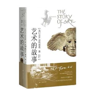 飞机盒+帆布袋+明信片】艺术的故事 贡布里希艺术哲学与教育绘画