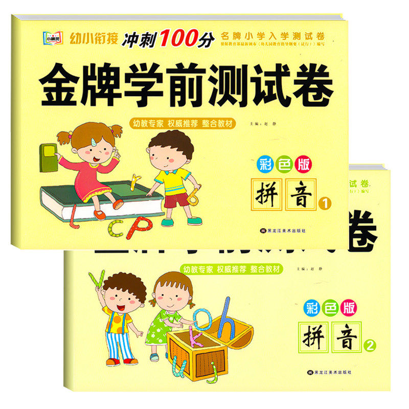 幼小衔接拼音试卷测试卷练习册教材全套数学语言学前班学前练习试卷题幼儿园大班幼升小衔接一年级上册学汉语拼读专项训练一日一练
