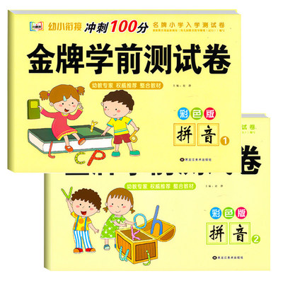 幼小衔接拼音练习册测试卷