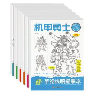 儿童线稿描摹本手绘素材坦克机甲勇士工程车白描填色本画画涂色本