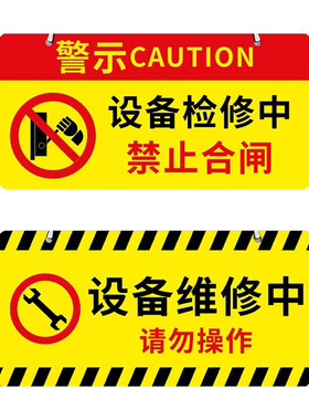 禁止合闸有人工作警示牌可定制