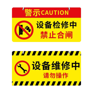 禁止合闸有人工作警示牌磁吸设备状态电梯危险设备保养正在维修停电检修标识提示牌有电危险当心机械伤人挂牌