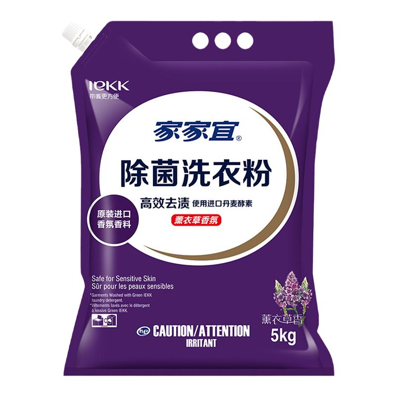 洁净洗衣粉家家宜薰衣草香