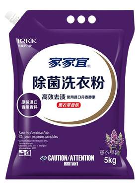 洁净洗衣粉家家宜薰衣草香
