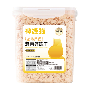 【预售】神经猫鸡肉碎冻干猫零食拌粮营养训练奖励猫狗通用纯肉粒
