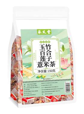 玉竹百合莲子薏米白白水茶包组合干货承义堂可打粉中药材野生新鲜