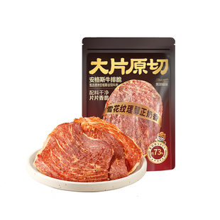 三只松鼠_安格斯牛排脆肉片高蛋白小吃超薄烘烤开袋即食零食熟食