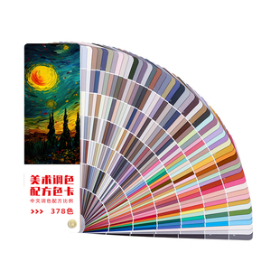 2024新款调色参考配色色卡配方比例油漆调色卡家具维修具皮革色粉中式色卡莫兰迪马卡龙传统色色调漆色色块