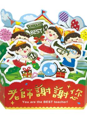 season立体谢师卡毕业教师节贺卡